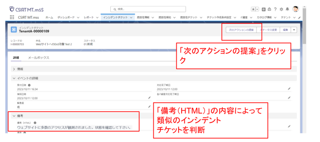 セキュリティリスク管理ツール「CSIRT MT.mss」が生成AIと連携可能に