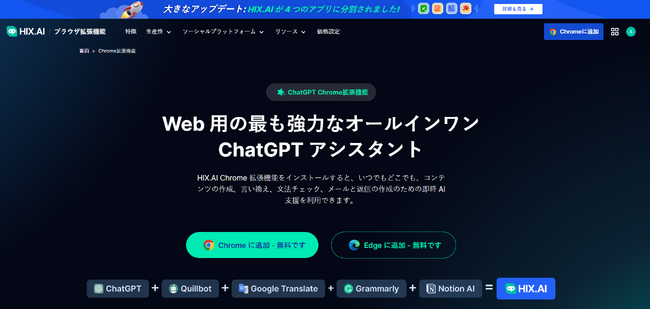 HIX.AI ChatGPT SidebarがChromeユーザーのWeb使用をAI機能で革新