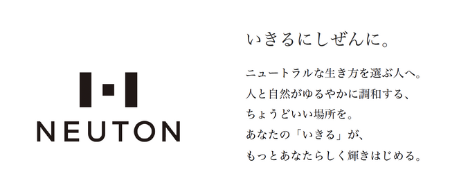 福岡市油山に、都市と自然のニュートラルな生き方を提案する新施設「NEUTON（ニュートン）」が、2023年12月16日（土）10:00AM グランドオープン。