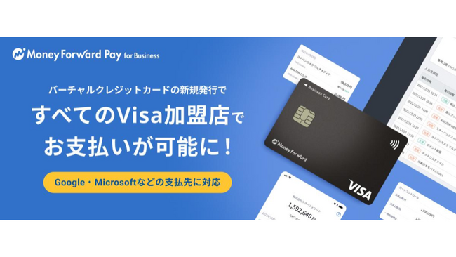 『マネーフォワード Pay for Business』、すべてのVisa加盟店で決済が可能に