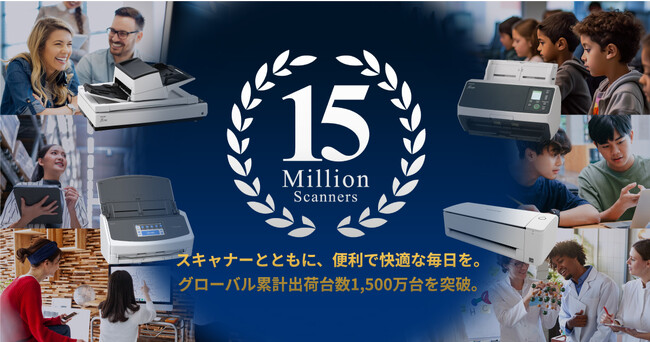 イメージスキャナー、グローバル累計出荷台数1,500万台突破記念キャンペーンを12月13日から開催