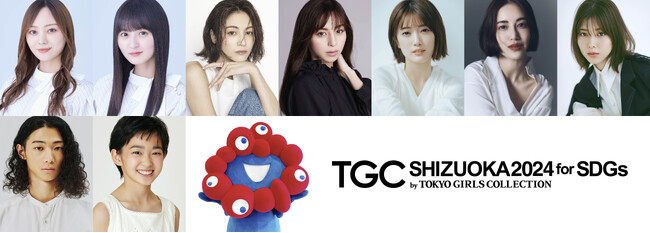 【SDGs推進 TGC しずおか 2024】ABEMAで全編無料生中継！乃木坂46梅澤美波、遠藤さくら、さらに中条あやみ出演決定！静岡県産の食材を使用した豪華バックヤードケータリングでSDGsを推進！