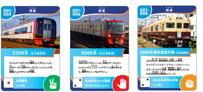 第二弾！交通事業者および自治体と連携し「のりものカード」を配布します