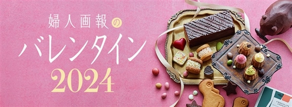 2024年バレンタインギフトに関する意識調査結果を発表！ 今シーズンは“ご自愛バレンタイン”