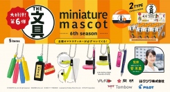 全種にオマケステッカーが付属！文具ソムリエール・菅 未里氏監修の「文具ミニチュアマスコット 第6弾」に、ザ・ドクターグリップやヤマト糊チューブなど全5種が登場！