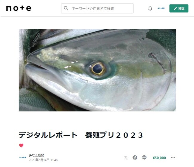 水産専門新聞が「養殖ブリビジネス」をサポートするデジタルレポート刊行