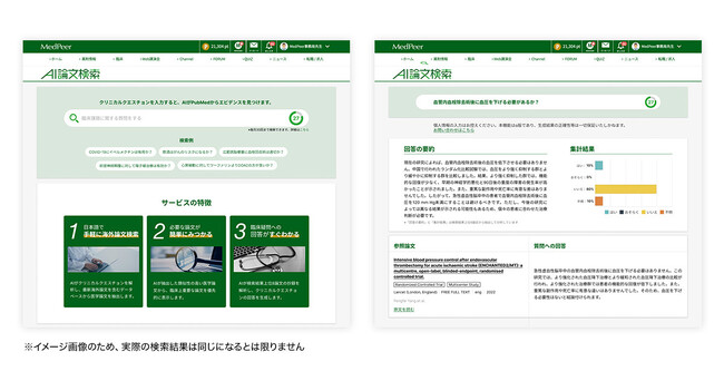 2024年4月医師の働き方改革を見越し医師の声から生まれた、臨床現場の課題解決ツール「AI論文検索（α版）」提供開始