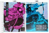 特別展「北斎サムライ画伝」2024年2月25日まで開催！メインビジュアルのオリジナルホログラムシールを1月23日～2月12日限定 各日先着500名様プレゼント