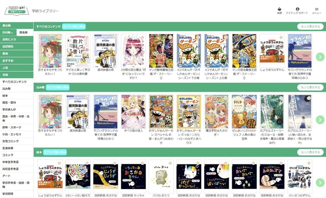 アイドックの「bookend（ブックエンド）読み放題サービス」がリニューアルオープンした「学研ライブラリー」に採用されました