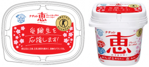 がんばるあなたに「恵」がエールを送ります！「ナチュレ 恵 megumi」シリーズ　受験生応援パッケージを発売！