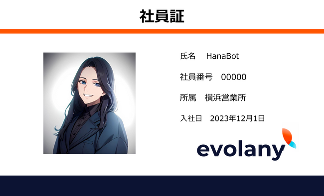 AI社員Hanabotを採用いたしました