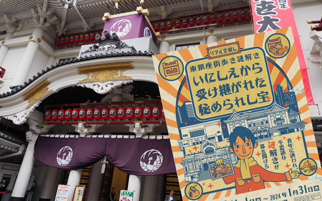開始1ヶ月で4,000人以上が体験！東銀座で宝探し体験してみませんか？