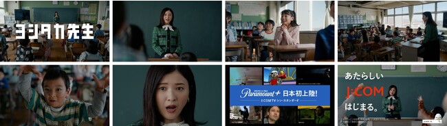 吉高由里子さんがチャーミングな小学校の先生に！無邪気な小学生たちに振り回されるヨシタカ先生に注目 J:COM 新TVCM 「ヨシタカ先生登場」篇2023年12月16日（土）より放映