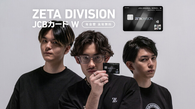プロeスポーツチーム「ZETA DIVISION」がオリジナルクレジットカード券面「ZETA DIVISION JCB カード W」を発表