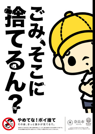 地域課題の解決を目指す 「地域デザインファクトリー奈良」　「国際文化観光都市としての美観の維持増進」PRポスターが完成！