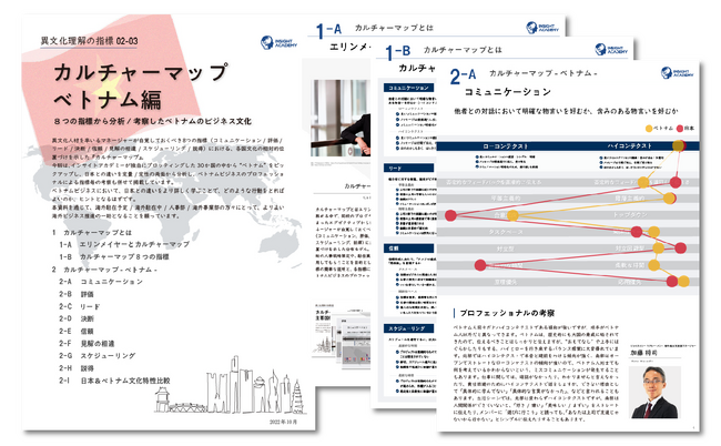 【グローバル研修ご担当者様必見】異文化理解のフレームワーク「国別カルチャーマップ ベトナム編」