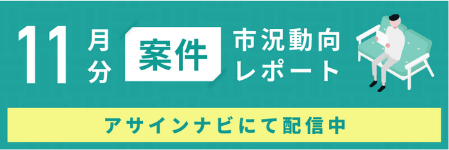 案件市況動向レポート（2023年11月）：案件数は前月から2%減少｜コンサル領域、インフラ領域で案件数が減少しました