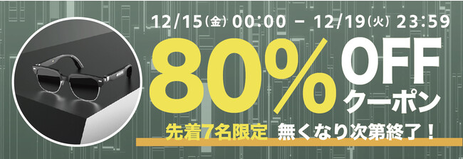 【先着7名限定】【80%OFF】音が聴こえる！骨伝導テクノロジー搭載のスマート眼鏡サングラス「GeeBona X1」の「お試しキャンペーン」を「Gloture楽天ストア」で実施中【12/19まで】