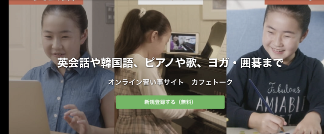 「カフェトークの日」キャンペーン - 12月19日中に受講したオンラインレッスン代金の30％を最大3レッスン分ポイントバック