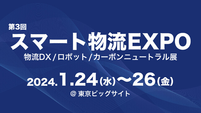 株式会社シムトップス、「第3回 スマート物流 EXPO」に出展