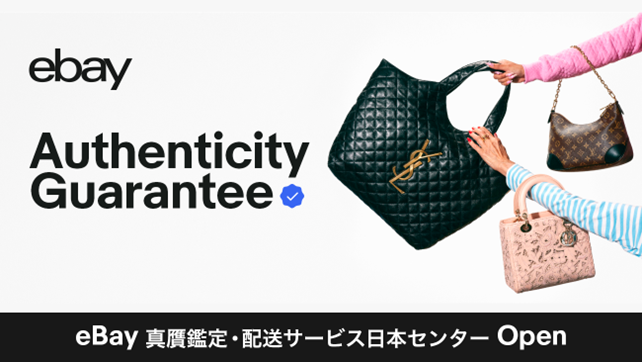 eBayがアジア初の真贋保証・配送拠点となる「eBay真贋鑑定・配送サービス　日本センター」を都内に開設