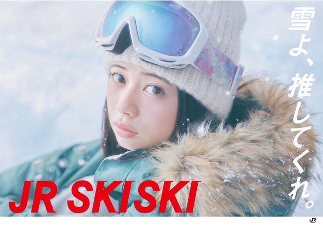 「JR SKISKI」2023‐2024キャンペーンスタート～今年の冬はスキー場で特別な思い出を作ろう～
