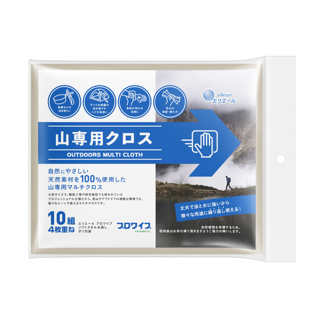 アウトドア専用のペーパークロスが新登場！『エリエール プロワイプ 山専用クロス』 12月20日（水）発売
