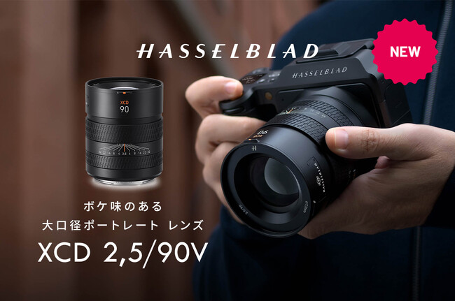 クローズアップのポートレートや静物撮影に最適の中望遠レンズ HASSELBLAD XCD 2,5/90Vを発売