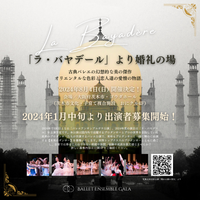 【新着情報】熱い夏が帰ってくる!_バレエアンサンブルガラ2024演目決定
