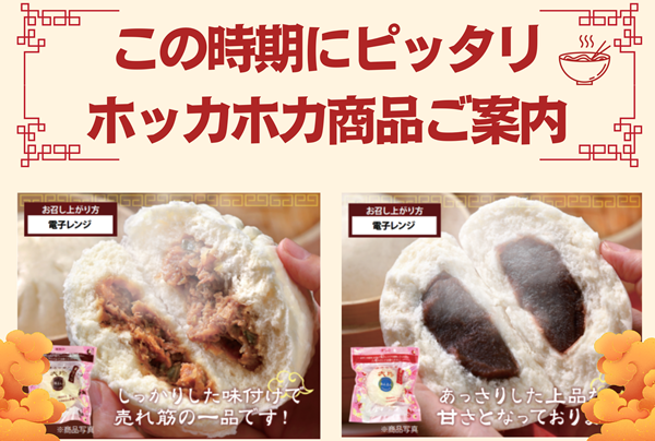 【ど冷えもん・無人販売店向け】横浜中華街名店のお店の味をご自宅で★冬にぴったりのホッカホカのあの商品を卸販売開始！〈冷TAKU〉