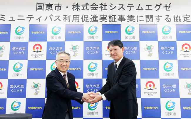 システムエグゼ、大分県国東市とコミュニティバス利用促進の実証事業に関する協定を締結