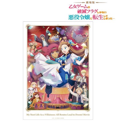 劇場版『乙女ゲームの破滅フラグしかない悪役令嬢に転生してしまった…』のメインビジュアル A3マット加工ポスターの受注を開始！！アニメ・漫画のオリジナルグッズを販売する「AMNIBUS」にて