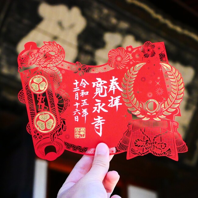 徳川将軍家ゆかりの寺 東京・上野「大本山 寛永寺」にて、根本中堂で初となる2種類の限定切り絵御朱印の授与開始