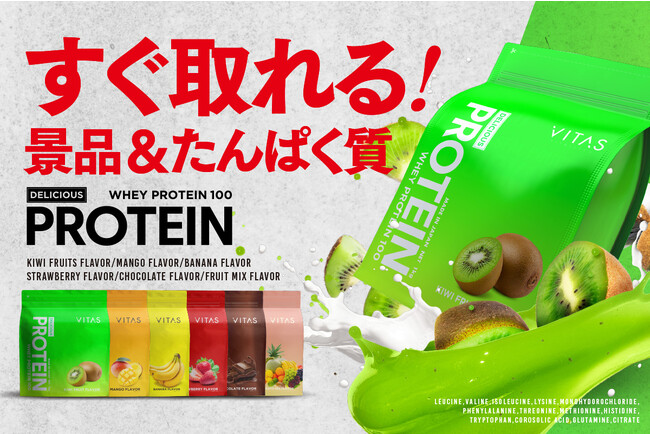 【クレーンゲーム×プロテイン】池袋・GIGO総本店にフィットネスブランド「VITAS」のオリジナルキャッチャーが12/15(金)より登場！