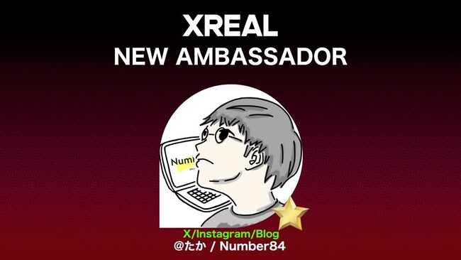 ARの魅力を発信「XREAL Japan SNSアンバサダー」メンバーに「たか/Number84」氏が就任