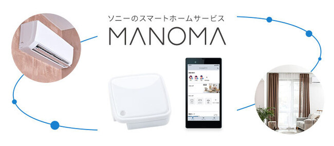 -ソニーのスマートホームサービス「MANOMA」-スマート家電リモコンのプリセット対応機器にエアコン2機種を追加