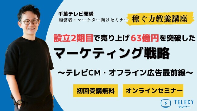 テレシー代表 土井 、千葉テレビが運営する中小企業経営者向けビジネスセミナー「稼ぐ力養成講座」に登壇！