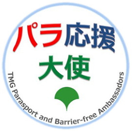 パラスポーツの振興とバリアフリー推進に向けた懇談会（第３回）の開催について