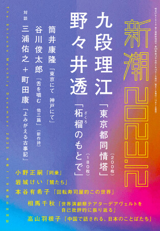 【速報！芥川賞候補作決定】デビュー3年目にして受賞歴多数！　33歳の気鋭・九段理江の「東京都同情塔」が第170回芥川賞候補作に！