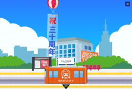 (1) 30周年特設サイト (1) 30周年特設サイト