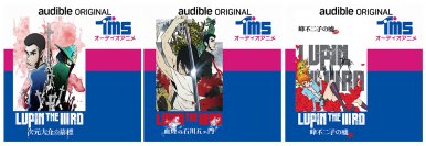若きルパンたちを描いた『LUPIN THE IIIRD』シリーズがオーディオアニメ第1弾として登場　Audibleで12月14日から配信開始