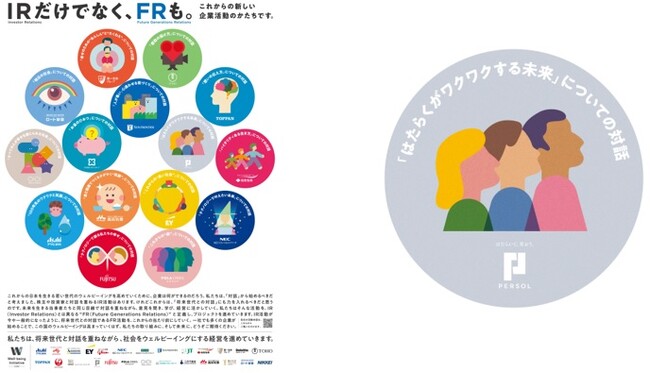 パーソル、将来世代の声を社内外のWell-beingを実現する経営に活かす「FR（Future Generations Relations）」活動を開始