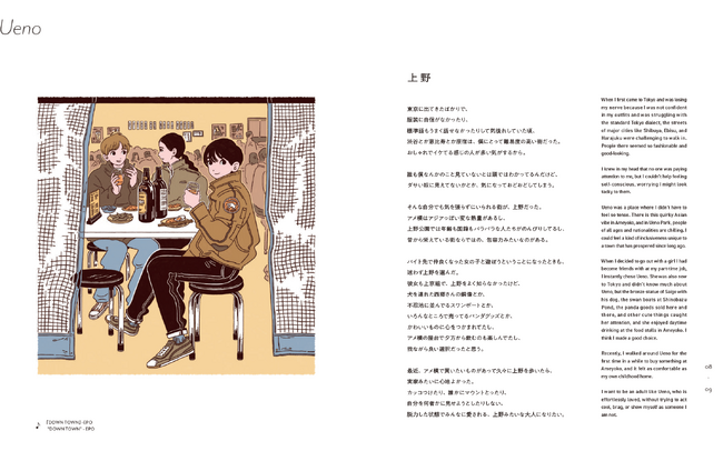 50曲の昭和～令和のJ-POPを「エアBGM」として添えた新感覚の“大人向け絵本” 元雑誌編集長が立ち上げた出版社の初書籍『東京となかよくなりたくて』12月13日発売