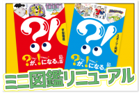 【岡山理科大学】「ワクワク育成月間!!」スタート｜来年３月まで多彩にキャンペーン