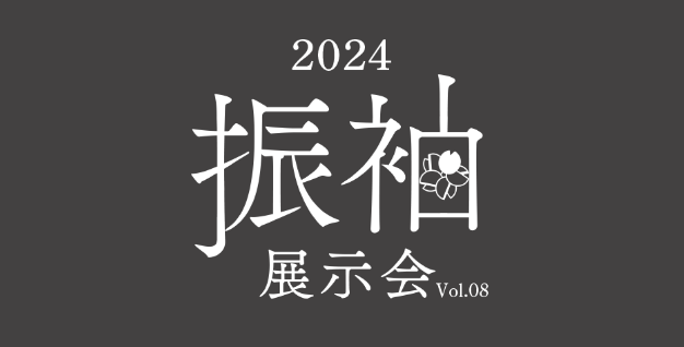 年に一度の特別開催！東京札幌の２都市横断開催決定！2025,2026年新成人対象aimme振袖展示会Vol.8