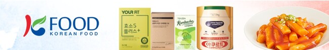 美味しく召し上がれる韓国食品から健康食品まで勢ぞろい！韓国を身近に感じる商品がたくさんあるK-FOOD Official Storeを今すぐチェック！