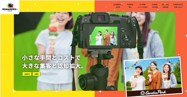 出張専門・体験型クロマキー撮影イベント「マジカルクロマキー」