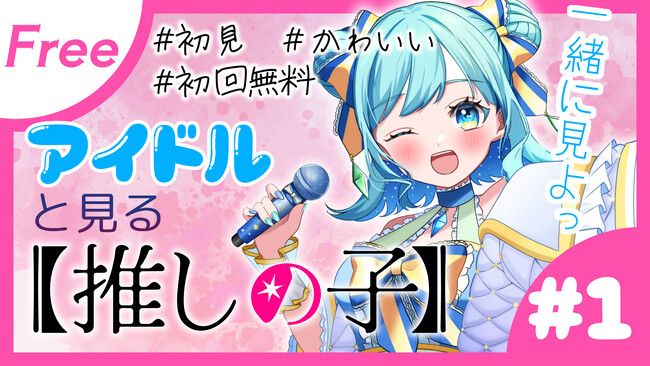 【天星みそらがnot bottiに参加】副音声プラットフォーム『not botti』で天星みそらの副音声が販売開始