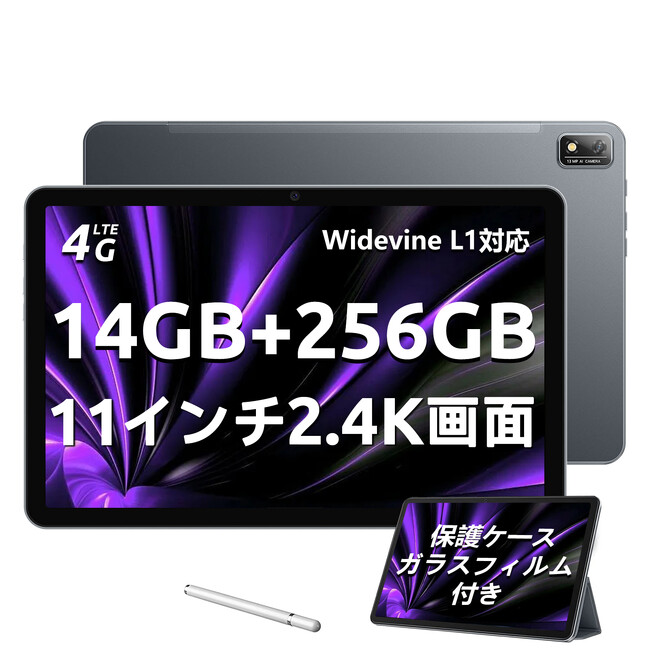 【新品発売】一日だけ、Amazon 11インチ2.4K大画面256GB高いコストパフォーマンスタブレットが超激安で販売中!!