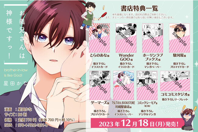 【両想いだから付き合いたい義兄】と【「恐れ多くて付き合えない」と言い張る義弟】のすれ違いBL！スリーズロゼコミックス最新刊『お義兄さんは神様ですっ！』発売